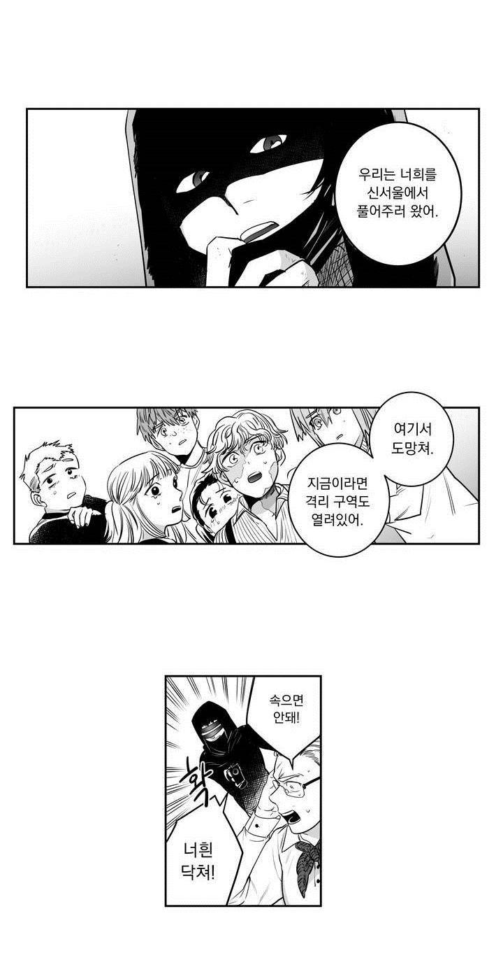 양극의 소년 52화 5