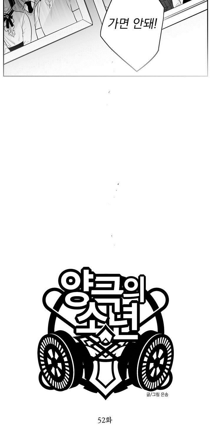 양극의 소년 52화 8