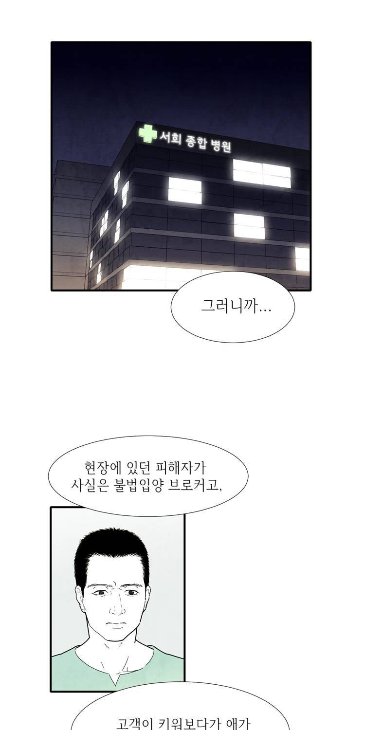 아이쇼핑 40화 5