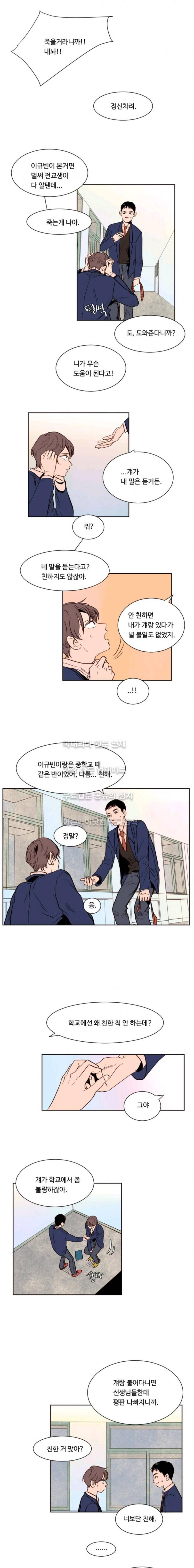 남의 BL만화 3화 1