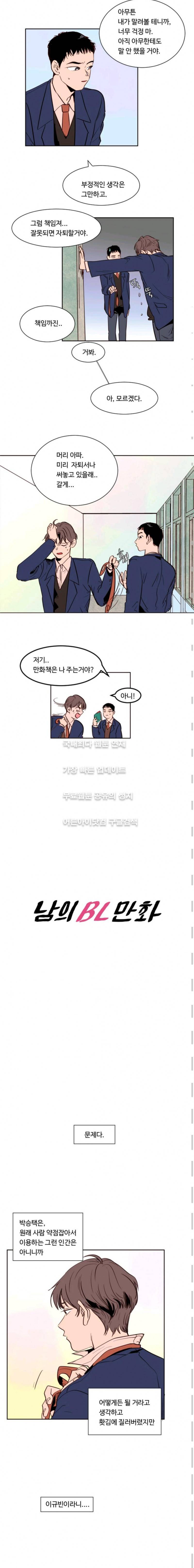 남의 BL만화 3화 2