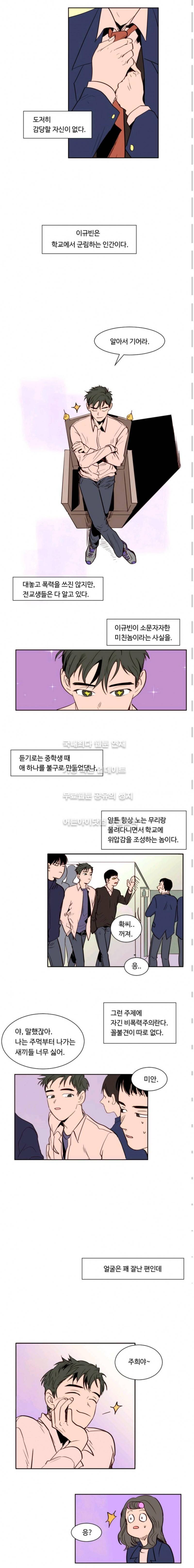 남의 BL만화 3화 3