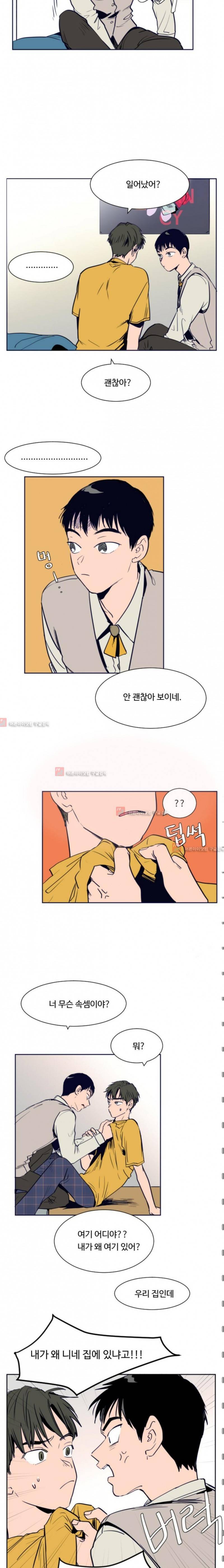 남의 BL만화 13화 2