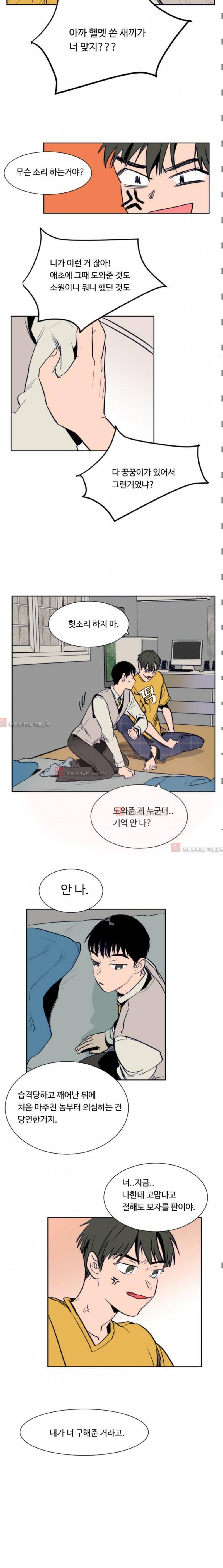남의 BL만화 13화 3