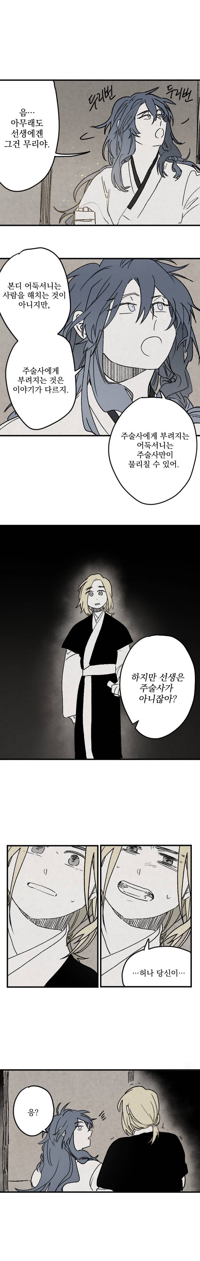 태양의 시 2화 3
