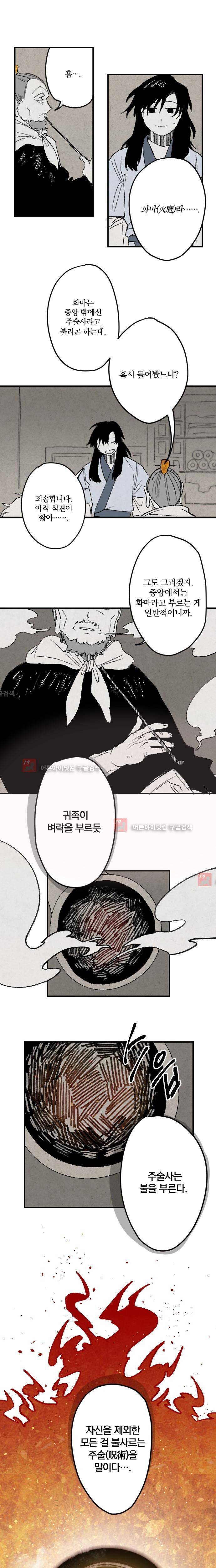 태양의 시 12화 2