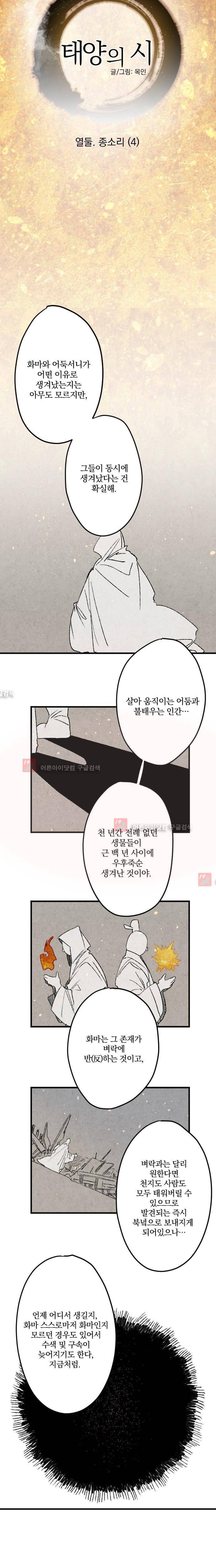 태양의 시 12화 3