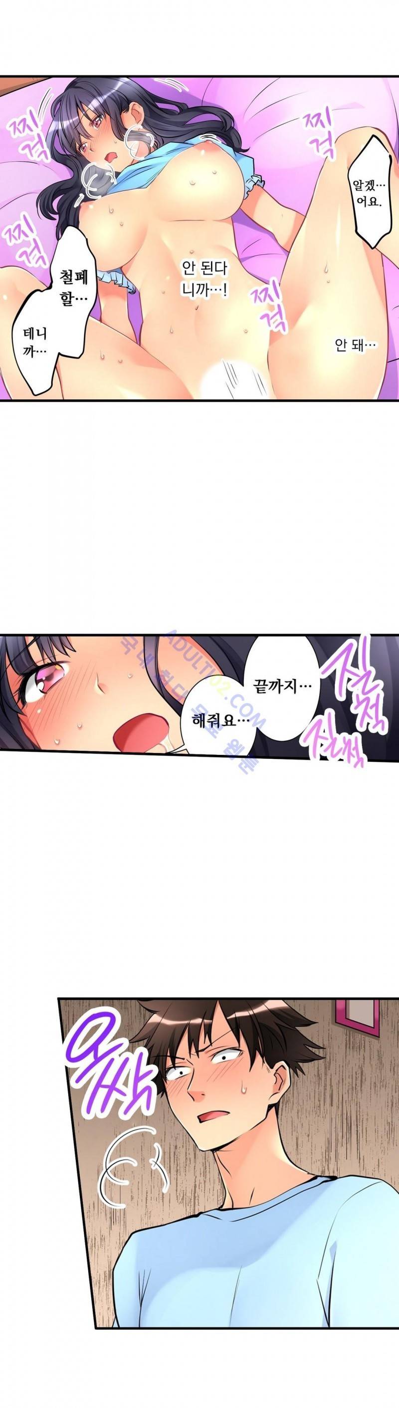 천장에서 떨어진 그녀 18화 2
