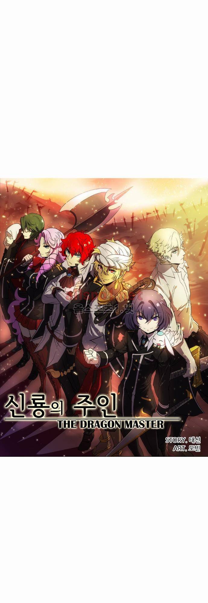 신룡의 주인 8화 1