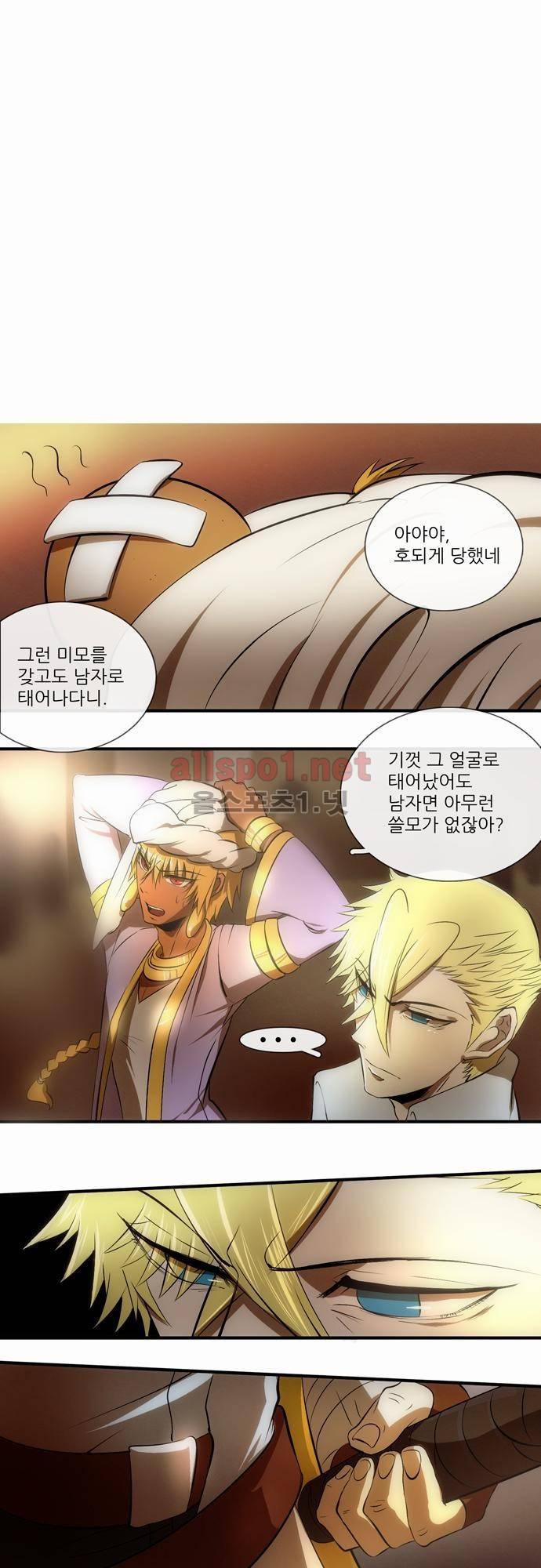 신룡의 주인 8화 2