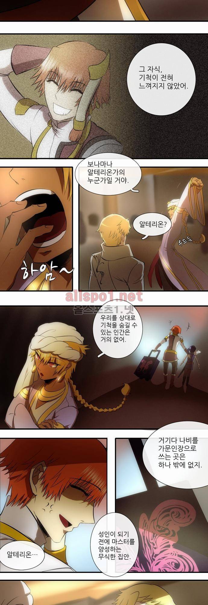 신룡의 주인 8화 3