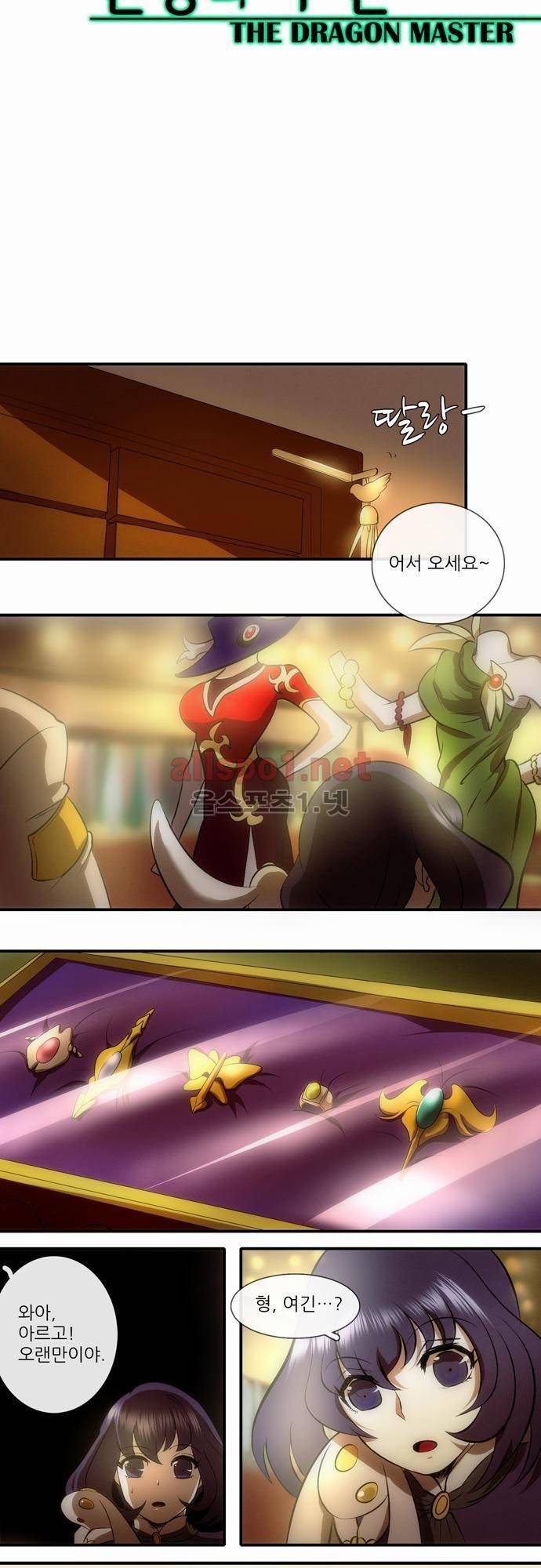 신룡의 주인 8화 7