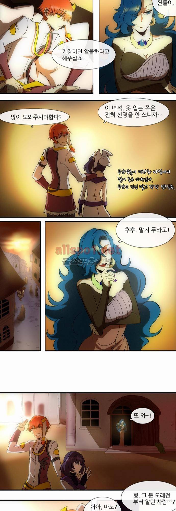 신룡의 주인 8화 14
