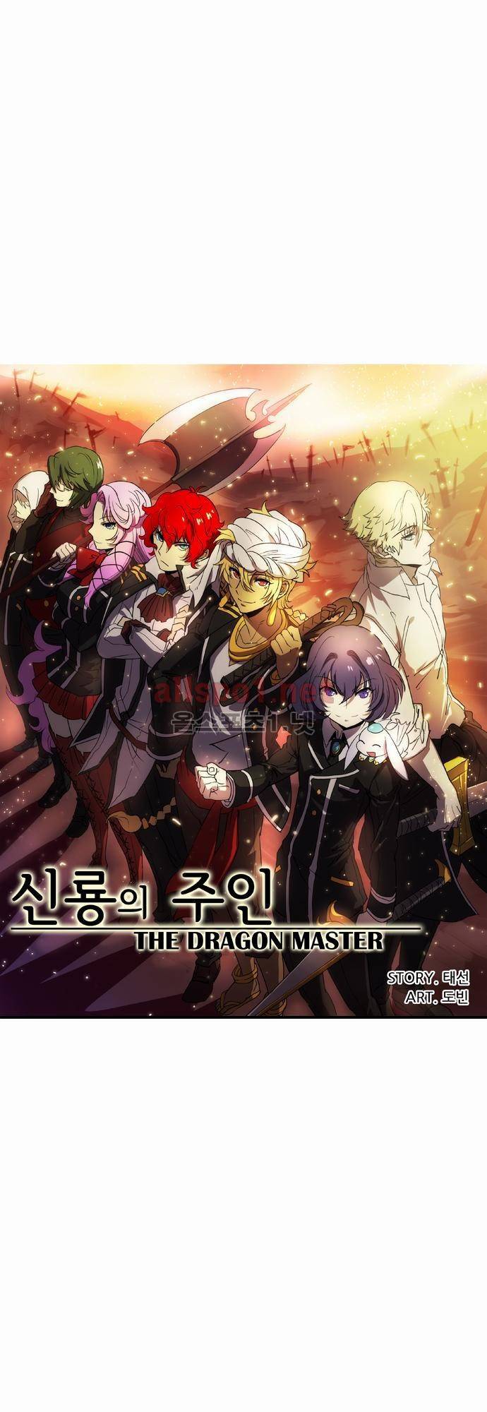 신룡의 주인 18화 1
