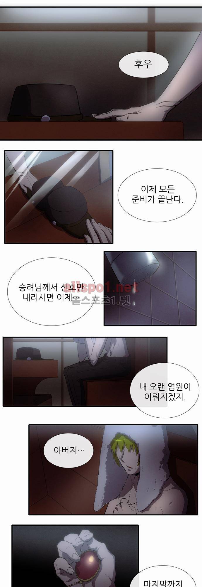 신룡의 주인 18화 2