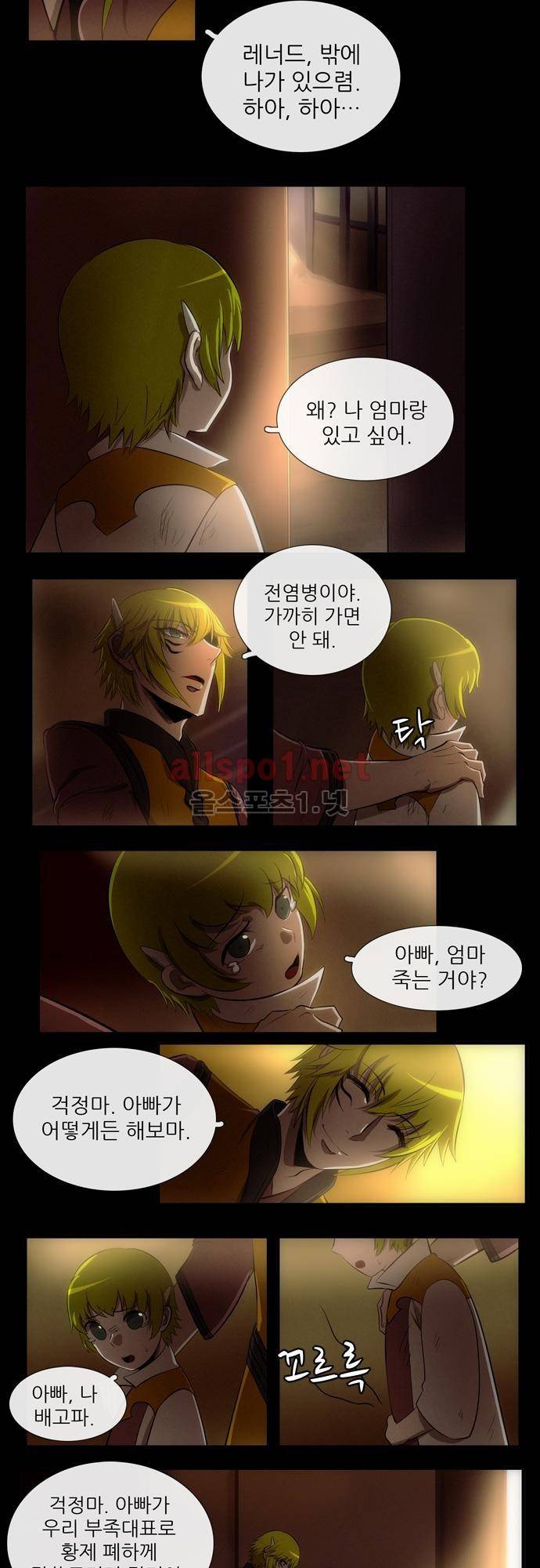 신룡의 주인 18화 4