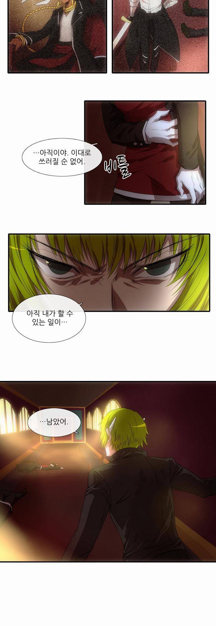 신룡의 주인 28화 2