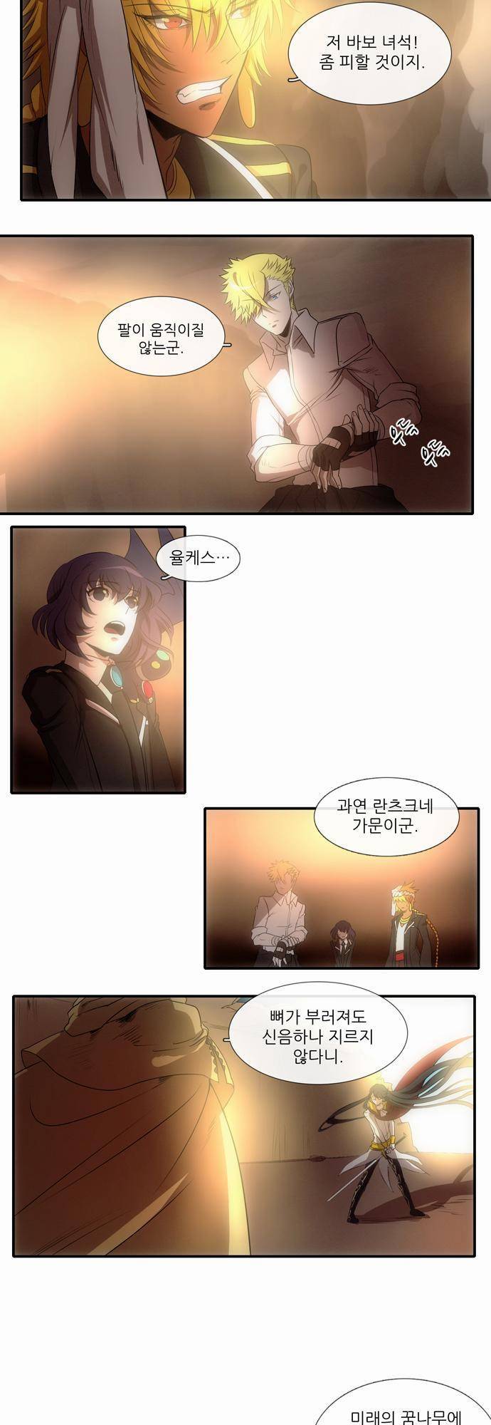 신룡의 주인 28화 8