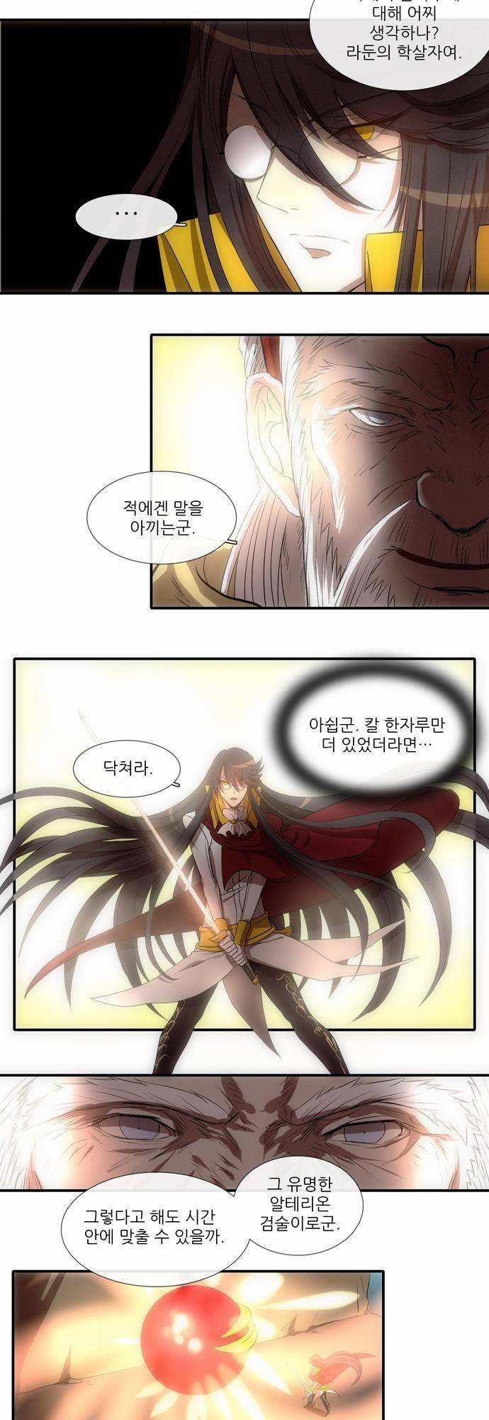 신룡의 주인 28화 9