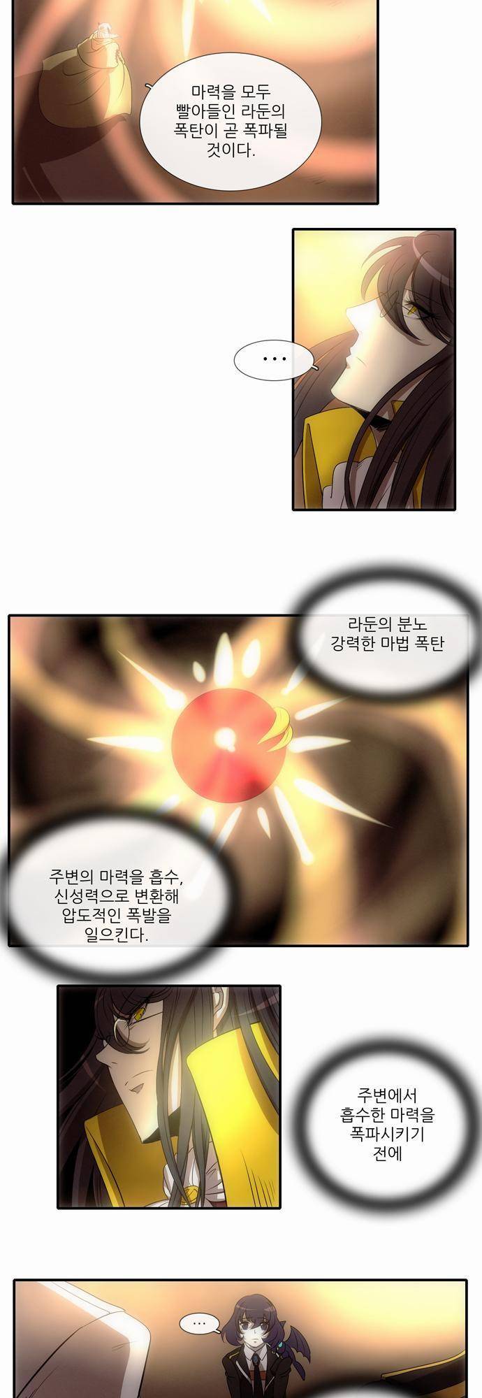 신룡의 주인 28화 10