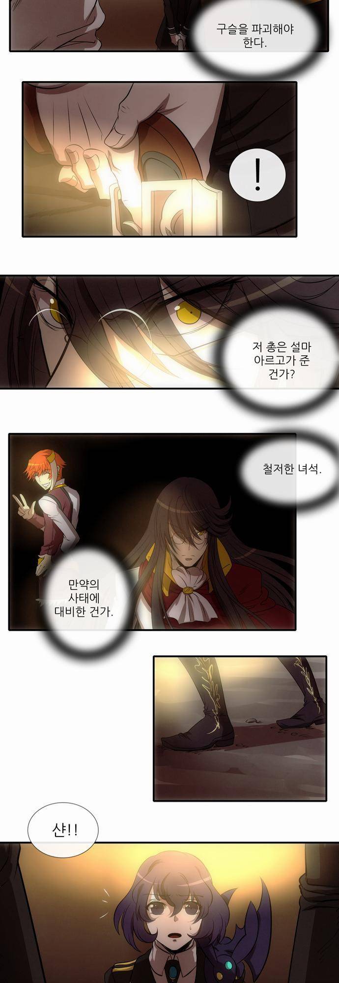 신룡의 주인 28화 11