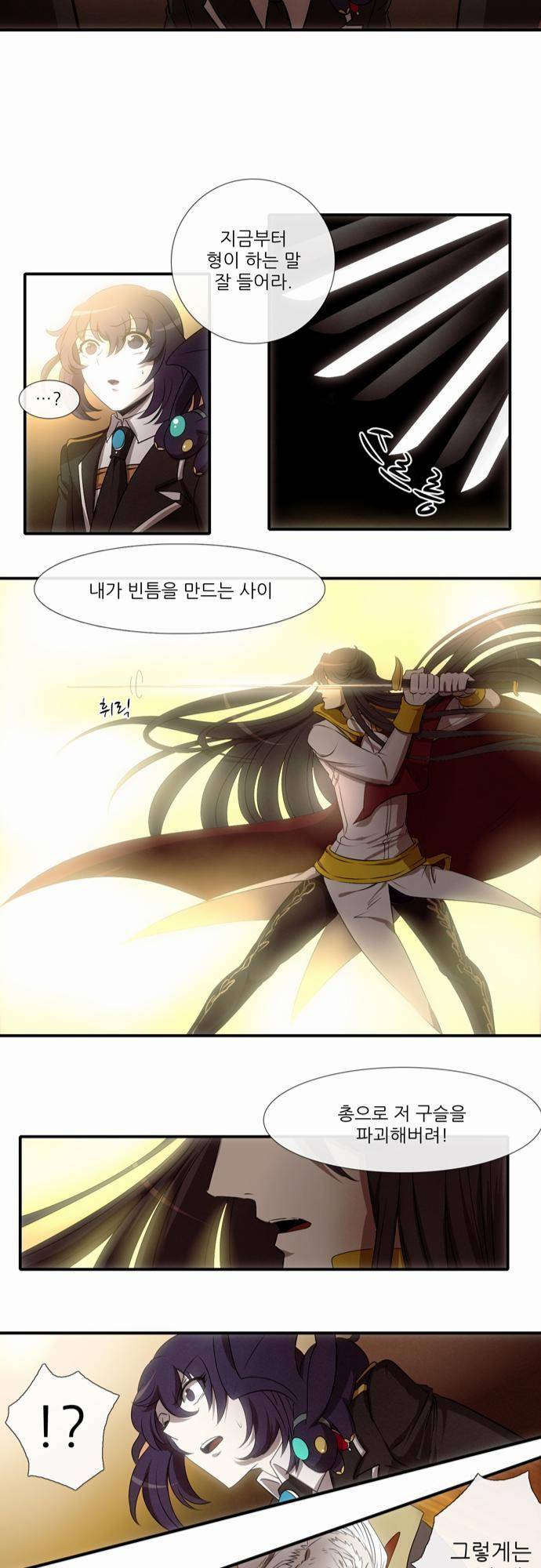 신룡의 주인 28화 12