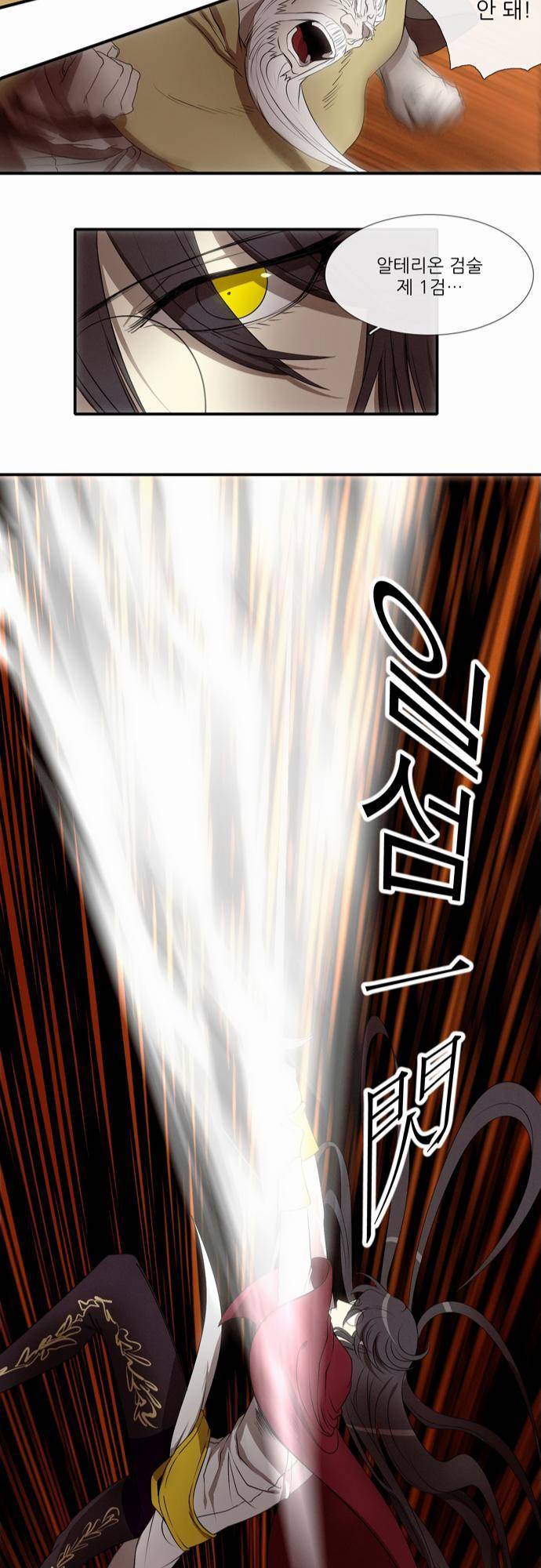 신룡의 주인 28화 13