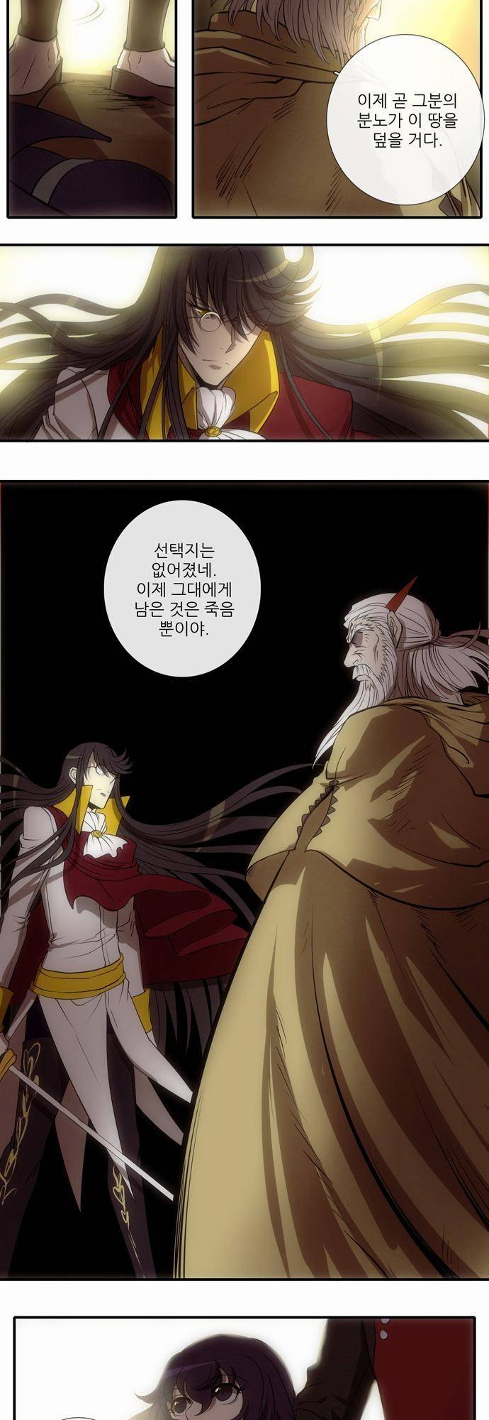 신룡의 주인 28화 20