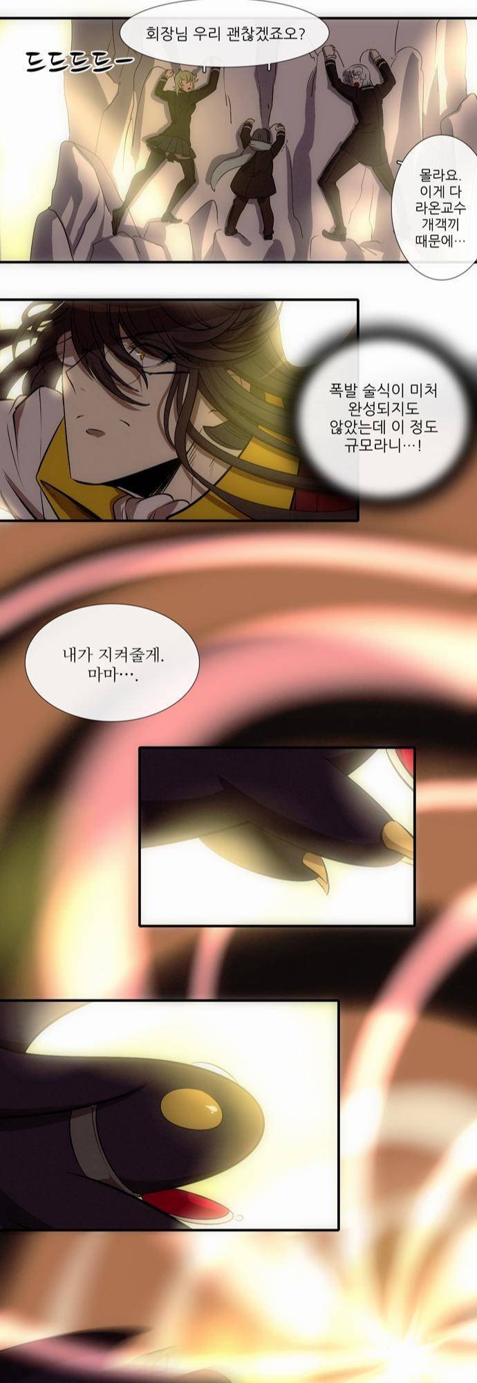 신룡의 주인 28화 25