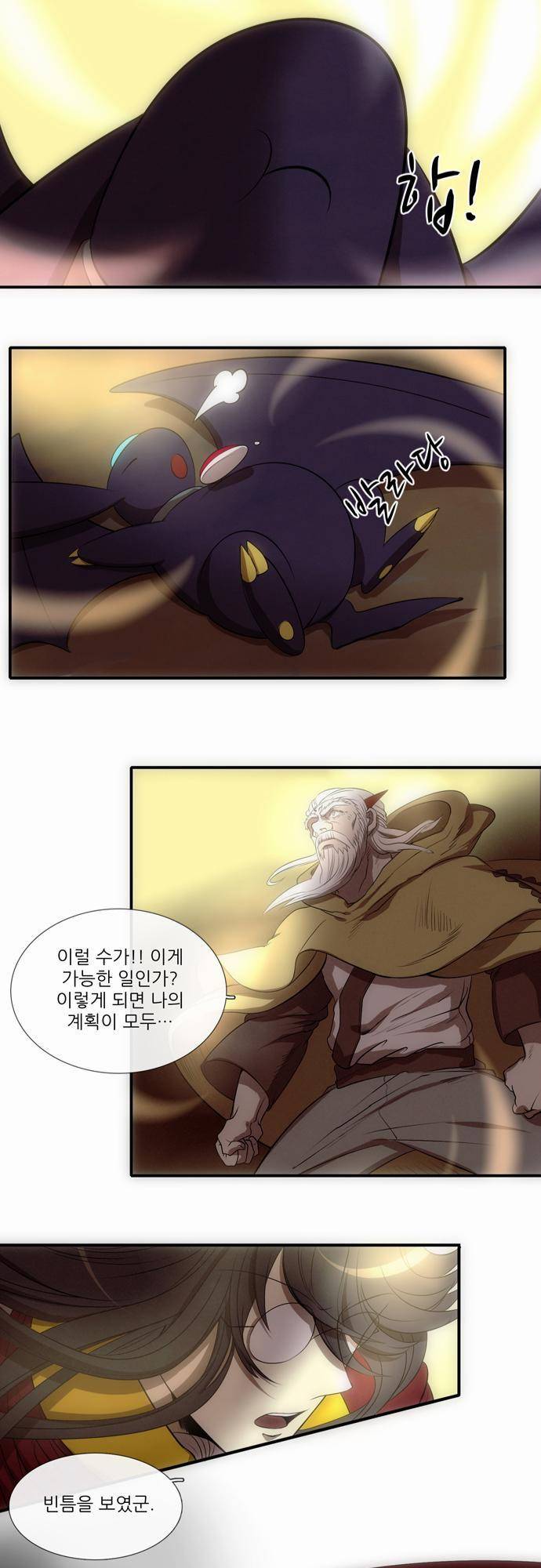 신룡의 주인 28화 28