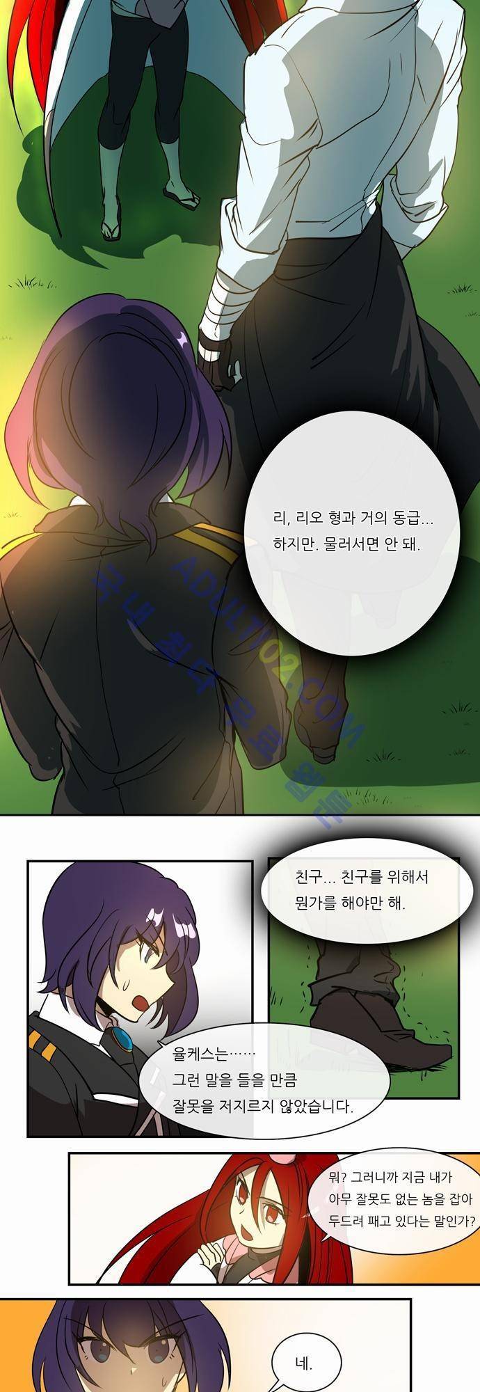 신룡의 주인 38화 4