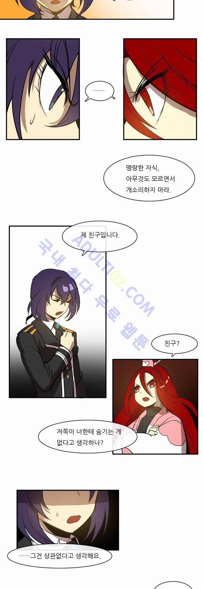 신룡의 주인 38화 5