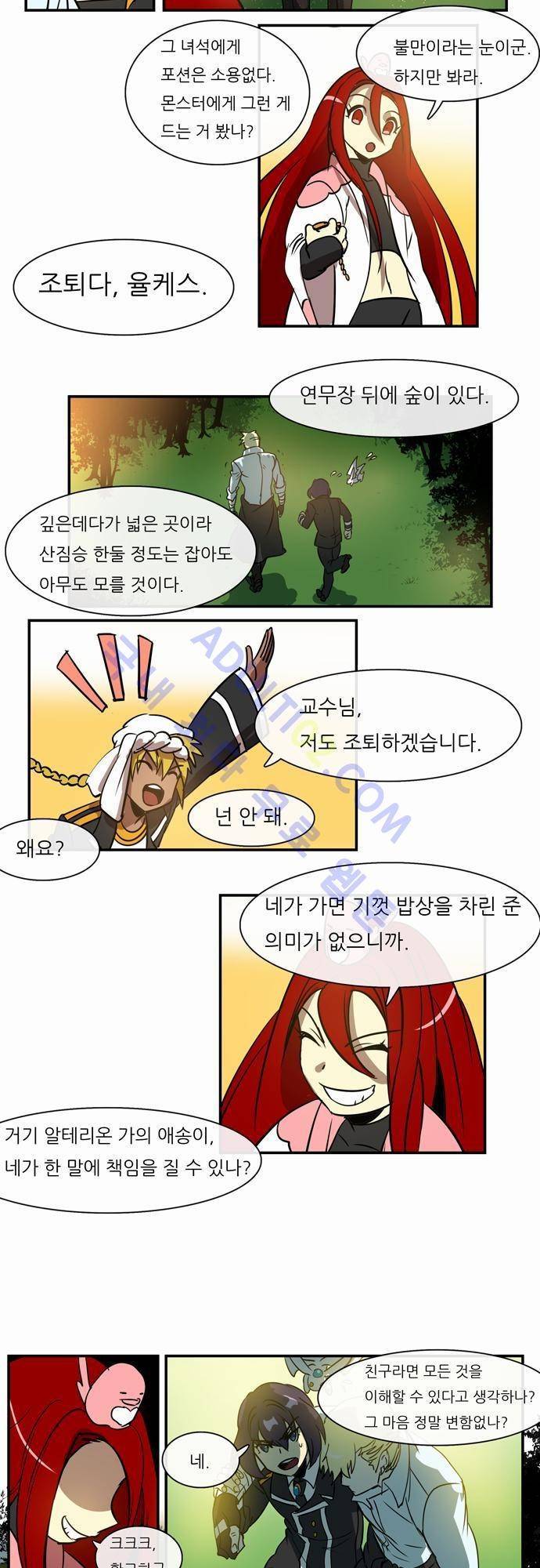 신룡의 주인 38화 8