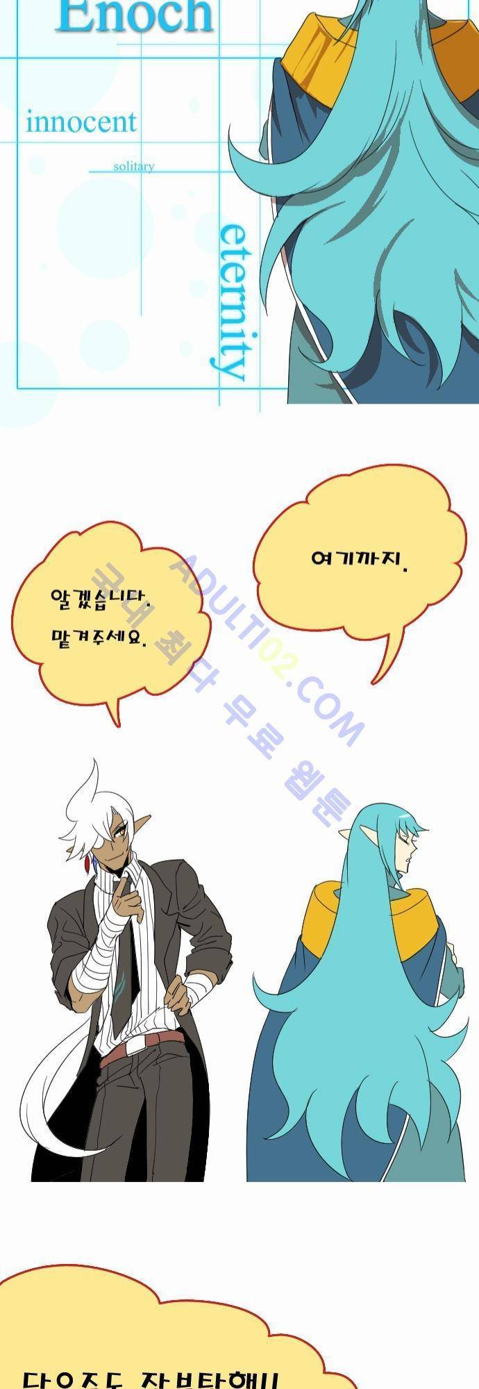신룡의 주인 38화 12