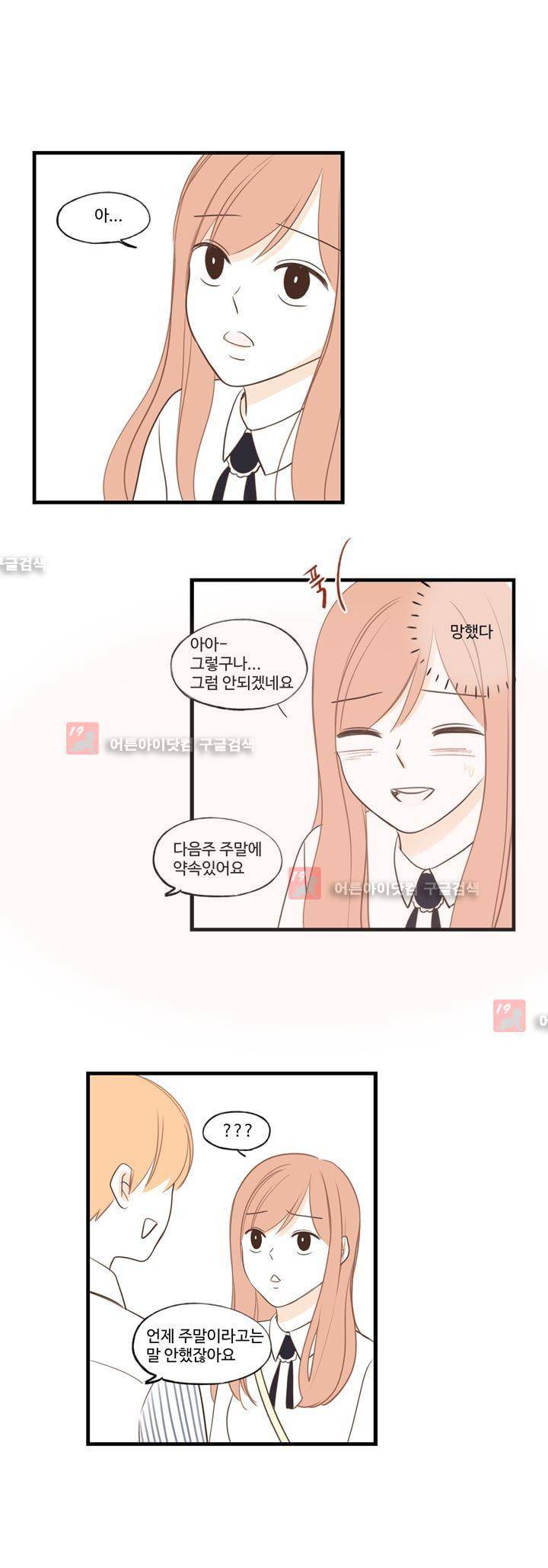 분홍분홍해 60화 (2부)(62) 1
