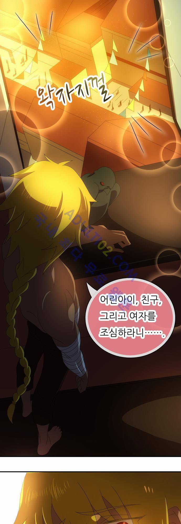 신룡의 주인 53화 5
