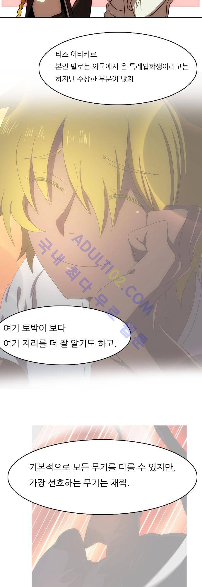 신룡의 주인 63화 2