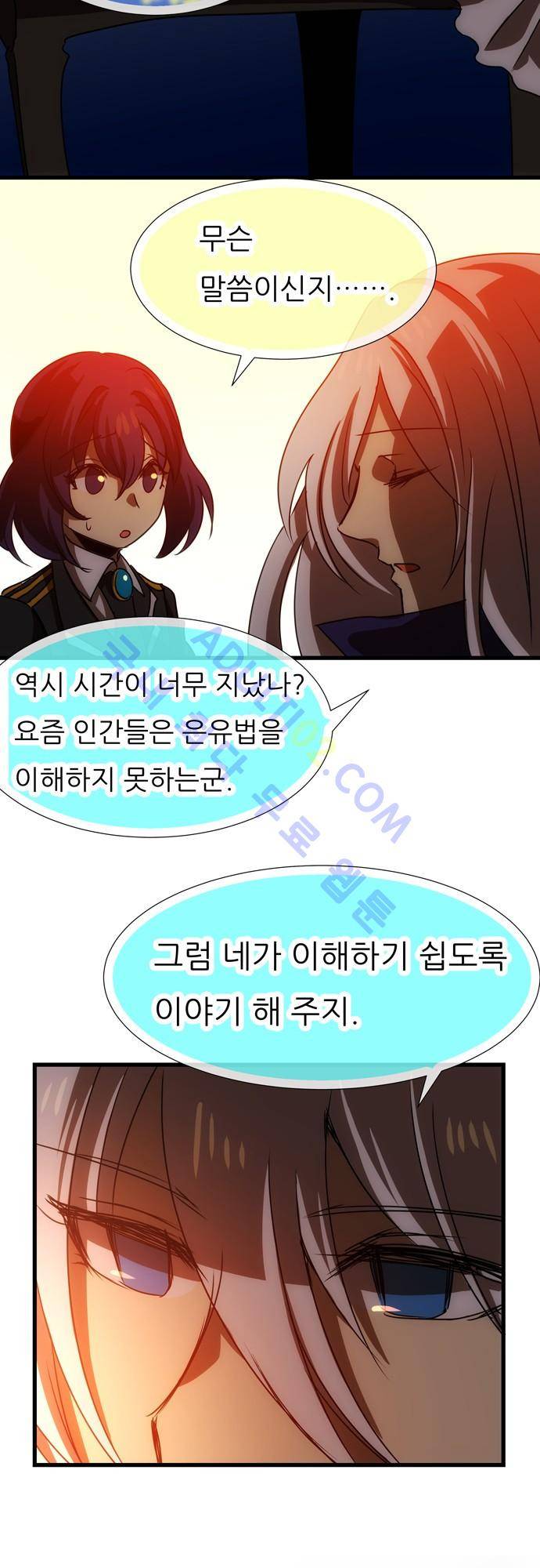 신룡의 주인 73화 4