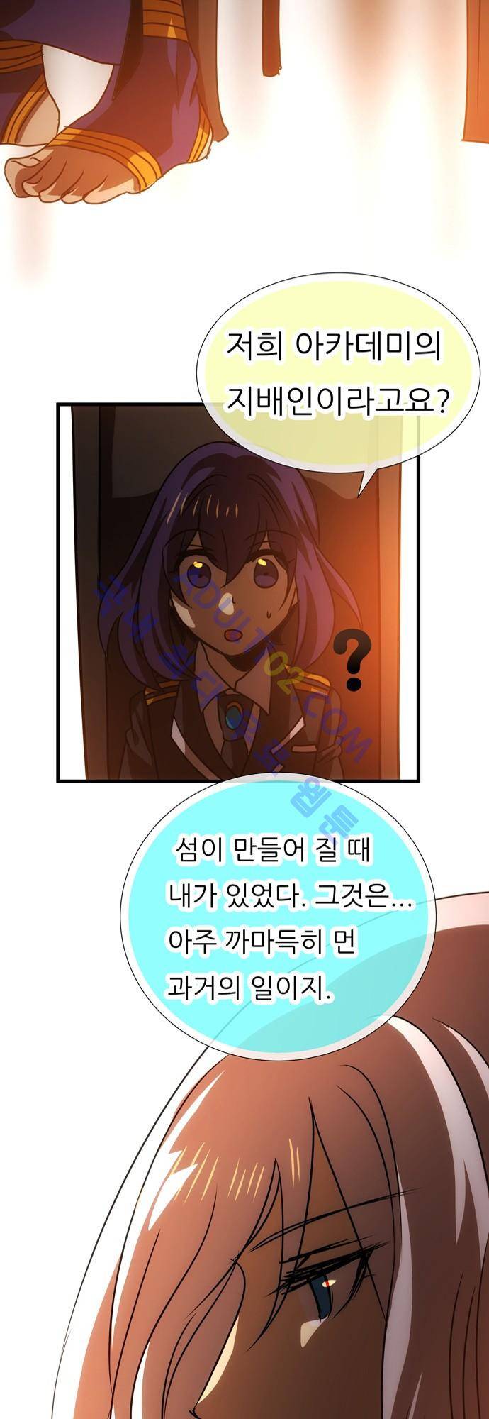 신룡의 주인 73화 6