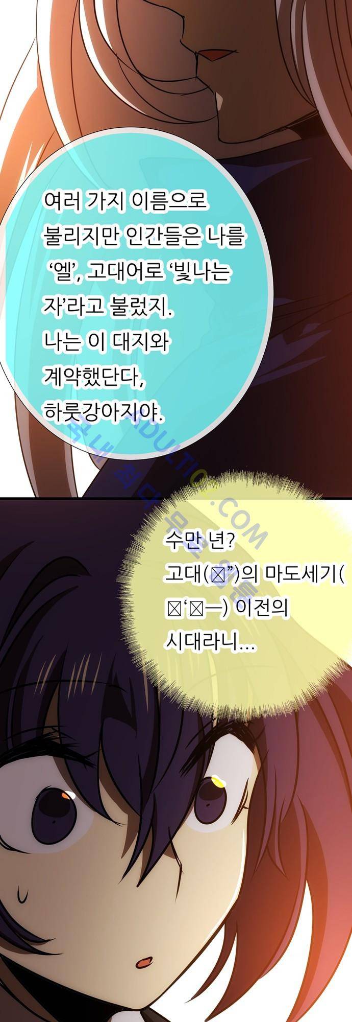 신룡의 주인 73화 7