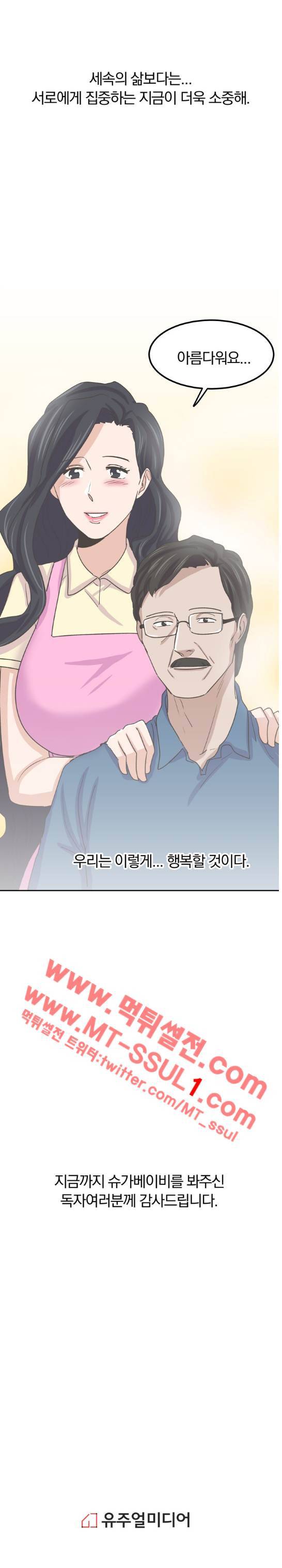 슈가베이비 44화 4
