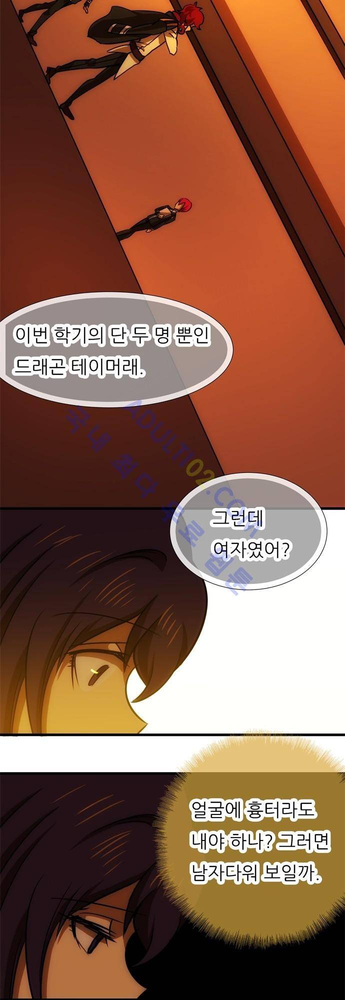 신룡의 주인 93화 2