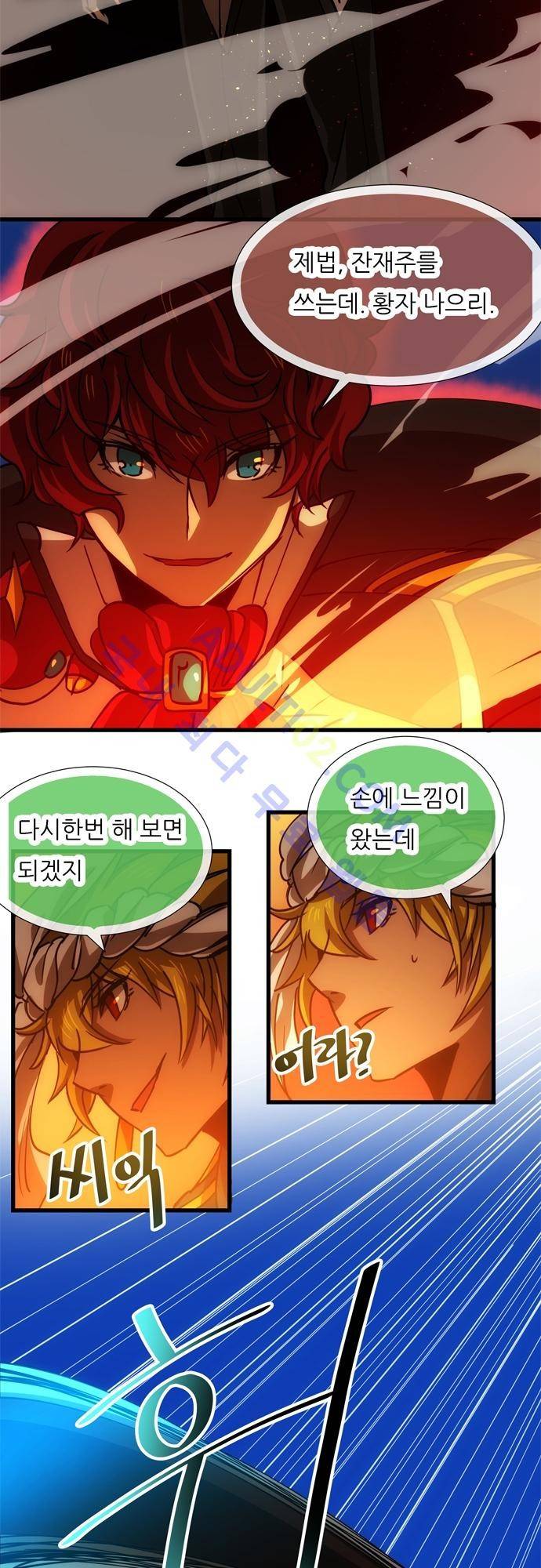 신룡의 주인 98화 2