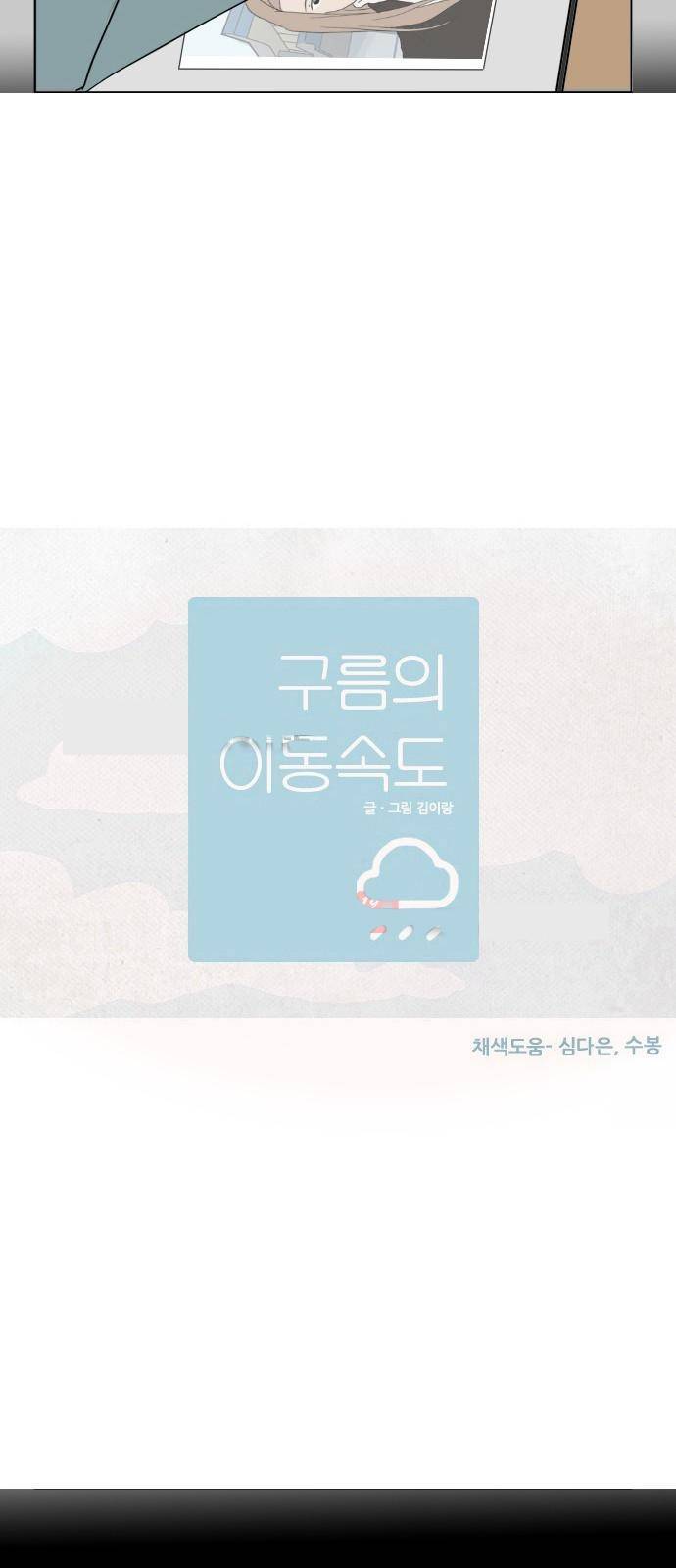 구름의 이동속도 43화 6