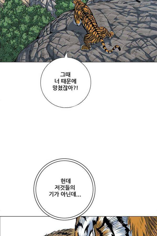 호랑이형님 2부 39화 3
