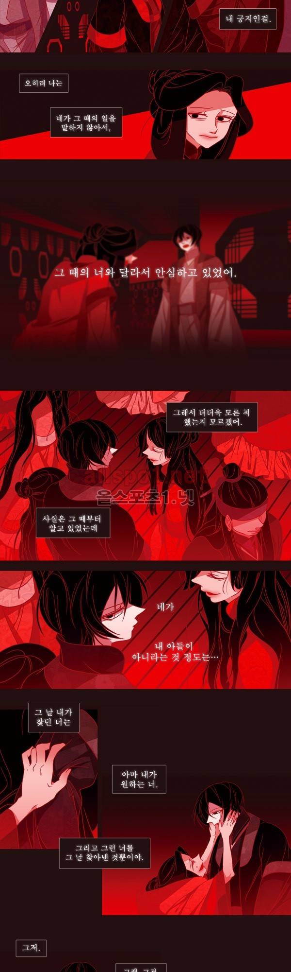 붉은 여우 7화 (끼어드는 이야기 4) 2