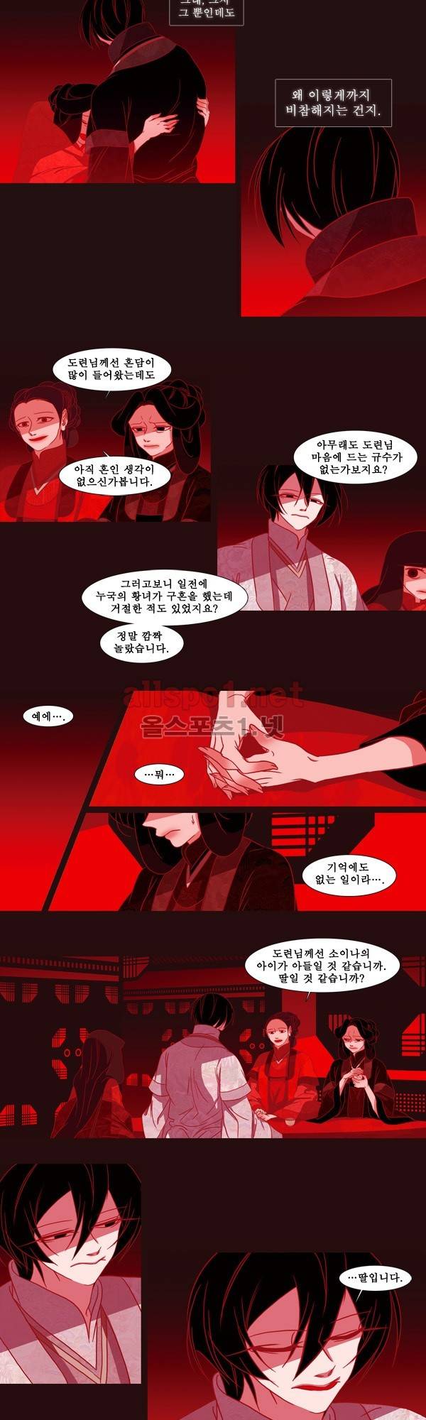붉은 여우 7화 (끼어드는 이야기 4) 3