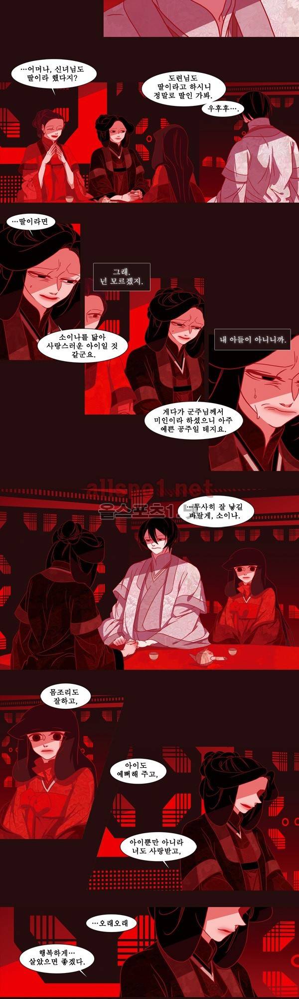 붉은 여우 7화 (끼어드는 이야기 4) 4
