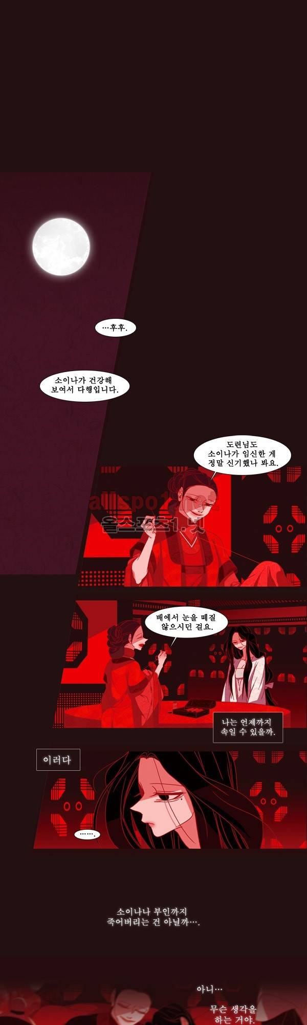 붉은 여우 7화 (끼어드는 이야기 4) 6
