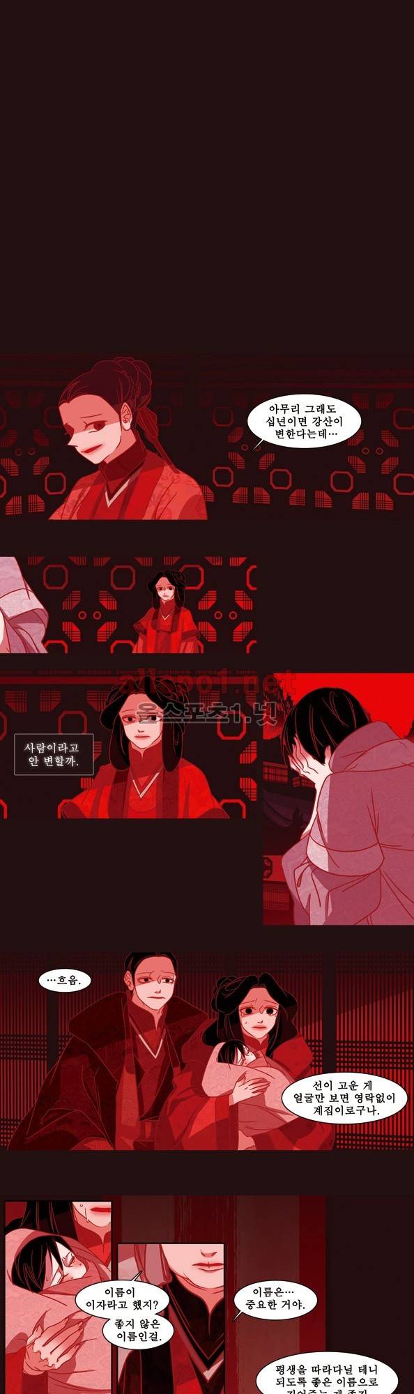 붉은 여우 17화 (끼어드는 이야기 2) 1